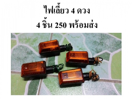 ขายอะไหล่มอไซ ยาง เบาะแต่ง อะไหล่ทั้งกอง ขายทำอะไหล่