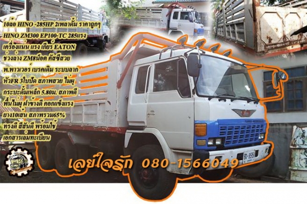 **530,000 บ.ต่อรอง/// 10ล้อ HINO ZM-285แรง 2เพลาดั้ม **ขาย HINO EP100-285 HP 10ล้อ2เพลาดั้มเหล็ก พร้อมใช้ ราคาเบา HINO ZM300 เครื่องEP100-TC 285แรง เกียร์-EATON เครื่องดี เทอโบ แน่น แรง เกียร์ดี ไม่หลุด ครับ ช่วงล่างดี แน่น คัสซีสวย ไม่ผุ เสริมเหล็กหนา-บน