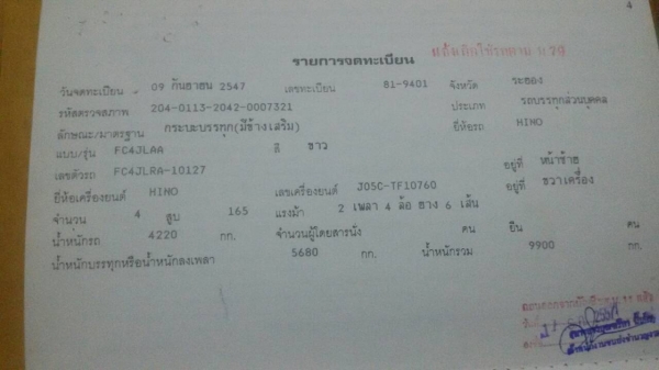 ็HINO.MEGA.FC4J.เครื่อง165.หัวครัชซี.6,60เมตร.รถเดิมๆ.มือ1ออกห้าง.ใช้น้อย.ราคา-635,000- ็HINO.MEGA.FC4J.เครื่อง165.หัวครัชซี.6,60เมตร.รถเดิมๆ.มือ1ออกห้าง.ใช้น้อย.ราคา-635,000-