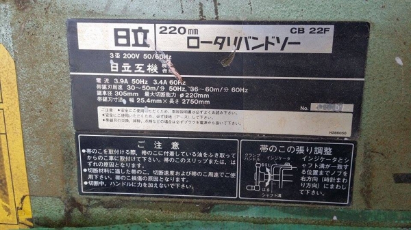 เลื่อยสายพานเก่าญี่ปุ่น HITACHI  รุ่น CB22F  สภาพดีพร้อมใช้งาน ใช้งานง่าย ไม่เคยใช้งานในไทย