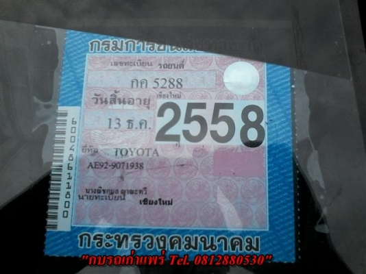 ขาย Toyota Colola 1.6 โฉมโดเรม่อนเกียร์ธรรมดาพวงมาลัยเพาเวอร์กระจกไฟฟ้ารถเดิมไม่เคยติดแก๊สเครื่องดีแอร์เย็นช่วงล่างพอใช้สภาพพร้อมใช้