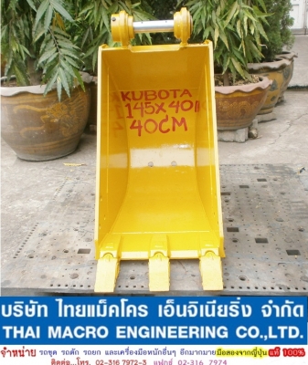 บุ้งกี๋ KUBOTA (40cm, 145x40mm)