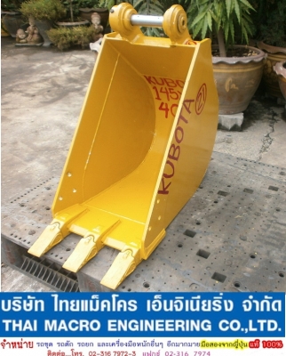 บุ้งกี๋ KUBOTA (40cm, 145x40mm)