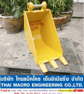 บุ้งกี๋ KUBOTA (40cm, 145x40mm)