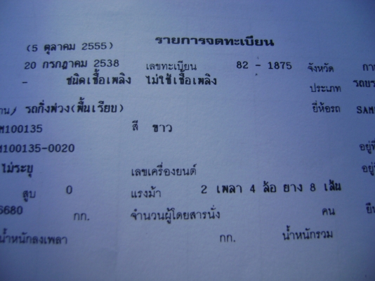 หางสภาพพร้อมใช้งาน  2 เพลา 10  เมตร  ราคา  190,000  บาท