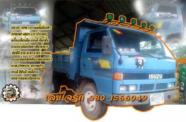 **400,000 บ.ต่อรอง/// 6ล้อ ISUZU NPR-115 ดั้มดิน5คิว **ขาย ISUZU NPR-115 6ล้อดั้มดิน5คิว พร้อมใช้ ISUZU NPR58P 4BD1-115HP ประกอบ เกียร์สั้น เครื่อง ดี แน่นดี แรง เกียร์ดี เข้าง่าย ไม่หลุดครับ ช่วงล่างแน่น เฟืองท้ายใหญ่ คานหน้าเดิม5น็อต เฟืองท้ายF คัสซีดี