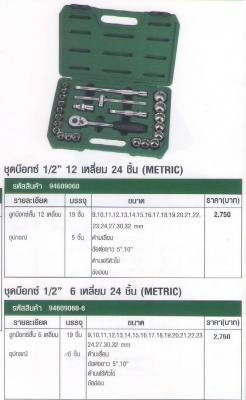 SATA 3 รายการ ประแจ กับ Box Set ถูกๆ ครับ ราคาต่ำกว่า 50\% ทุกรายการ ภายในเดือนสิงหาคมนี้ SATA 3 รายการ ประแจ กับ Box Set ถูกๆ ครับ ราคาต่ำกว่า 50\% ทุกรายการ ภายในเดือนสิงหาคมนี้