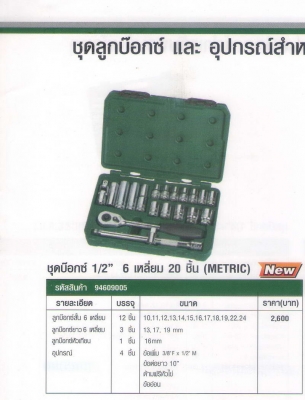 SATA 3 รายการ ประแจ กับ Box Set ถูกๆ ครับ ราคาต่ำกว่า 50\% ทุกรายการ ภายในเดือนสิงหาคมนี้ SATA 3 รายการ ประแจ กับ Box Set ถูกๆ ครับ ราคาต่ำกว่า 50\% ทุกรายการ ภายในเดือนสิงหาคมนี้