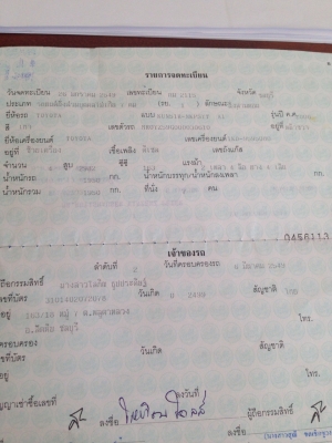 ขายฟอจูน ปี2549