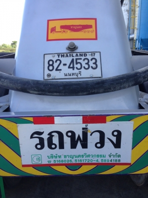 ขาย ห่างพ่วงบรรทุกปูนผง 3 เพลาแท้