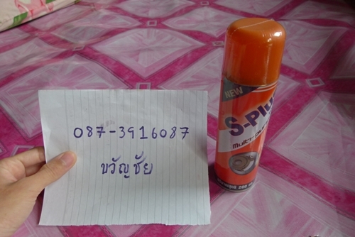 สเปรย์หล่อลื่น    350 บาท.-