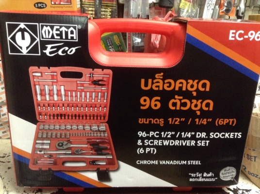 บล็อกชุด 96 ชิ้น meta (new)