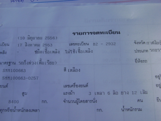 หาง  12 เมตร   2 เพลา   ราคา  260,000  บาท