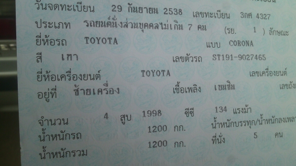 ฝากขายรถเก๋งโตโยต้า    ปี96เดิมทั้งคัน   สนใจ0916099873