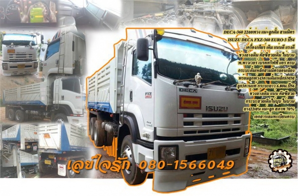 **2,850,000 บ.ต่อรอง/// 10ล้อพ่วง ISUZU DECA-360 แม่+ลูกดั้ม สามมิตร **ขาย ISUZU DECA FXZ-360 22ล้อ พ่วง แม่+ลูก ดั้มเหล็กสามมิตร แม่ปี54 ลูก ปี56 สภาพสวย พร้อมใช้งาน ISUZU DECA FXZ 360 EURO-3 ปี54 เครื่องเดิม เกียร์เดิม ไมล์ 257,xxx กม. เครื่องดี แน่น แห