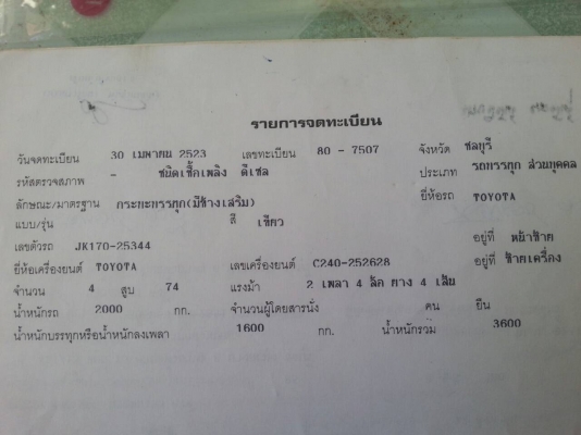 ขายรถโตโยต้า4ล้อใหญ่ มีสโลว์