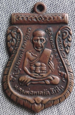 เหรียญหลวงปู่ทวด เหรียญหลวงปู่ทวด