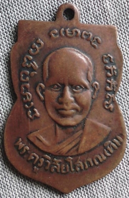 เหรียญหลวงปู่ทวด เหรียญหลวงปู่ทวด