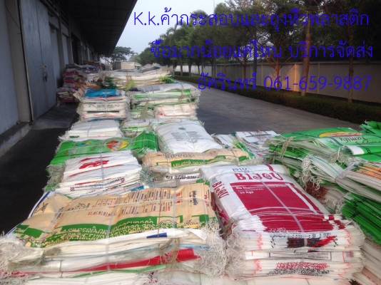 กระสอบใหม่พิมพ์เสีย