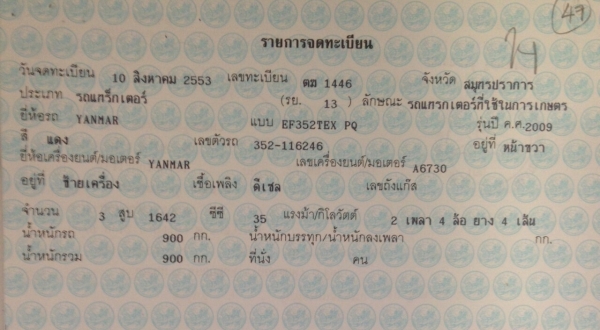 ยันมาร์ EF35 แรงราคา 180,000