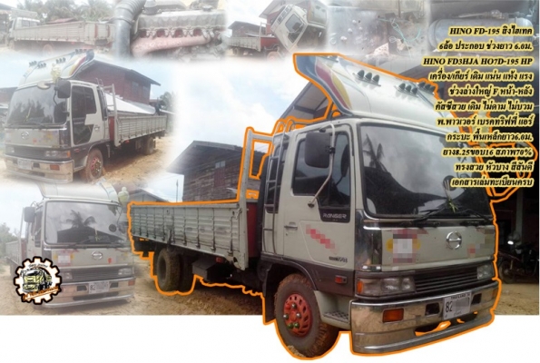 **570,000 บ.ต่อรอง/// 6ล้อHINO FD-195 สิงไฮเทค 6เมตร **ขาย HINO FD-195 สิงไฮเทค 6ล้อประกอบ ช่วงยาว 6.0ม. สภาพสวย พร้อมใช้งาน HINO FD3HJA HO7D-195HP สิงไฮเทค เครื่องเดิม เกียร์เดิม เครื่องดี แน่น แห้ง แรงดี ไม่เยิ้ม ครับ เกียร์ดี ไม่หลุด เข้าง่าย ไม่มีหอน