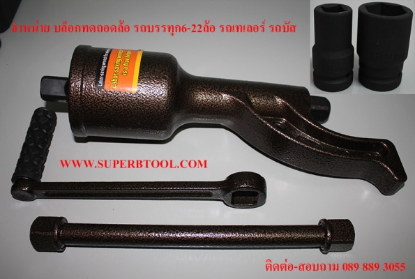 ขายบล็อกทดถอดล้อ สำหรับรถบรรทุก6-22ล้อ เป็นระบบเฟืองทด1:78 อย่างดี พร้อมบล็อก ใช้งานได้เลย