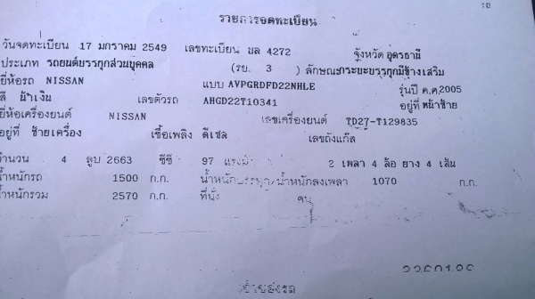 ขาย NISSAN FRONTIER ปี 2006/2549 คัสซีสวยตลอดเส้น เครื่อง TD27 แน่นไม่หลวมไม่ไอ แอร์เย็น ทะเบียนพร้อมโอน ขาย NISSAN FRONTIER ปี 2006/2549 คัสซีสวยตลอดเส้น เครื่อง TD27 แน่นไม่หลวมไม่ไอ แอร์เย็น ทะเบียนพร้อมโอน