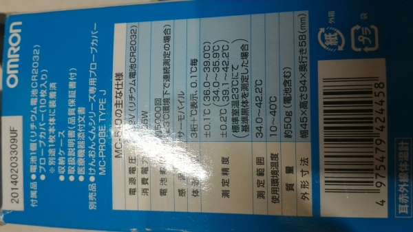 เครื่องวัดอุณภูมิร่างกาย OMRON ใช้วัดไข้ทางหูความแม่มย่ำสูง