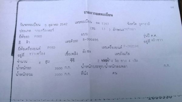 ขายแล้วครับ รถไถ FORD 6600 T5 ติดคีบอวยชัย สภาพสวยพร้อมใช้ทุกอย่าง เอกสารเล่มทะเบียนพร้อมครับ