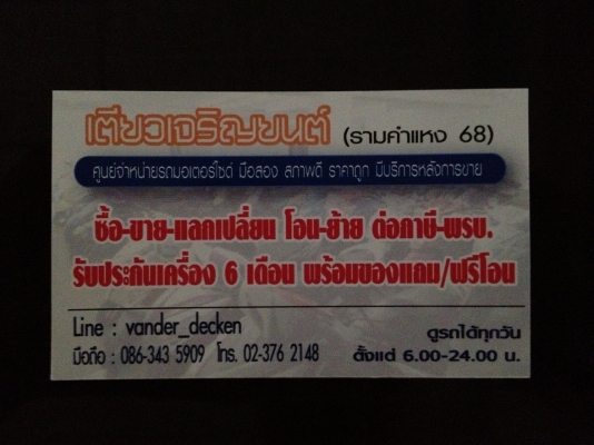 ขายมอไซค์มือสอง สภาพดี ราคาถูก มีบริการหลังการขาย รับประกันเครื่องยนต์ ขายมอไซค์มือสอง สภาพดี ราคาถูก มีบริการหลังการขาย รับประกันเครื่องยนต์