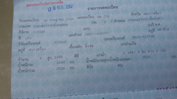 Big M  เครื่อง2500