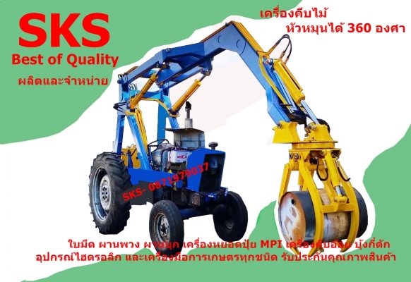 เครื่องคีบไม้หัวหมุน