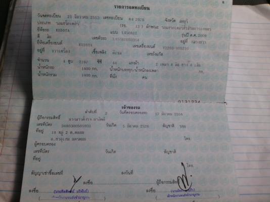 ขายรถไถคูโบต้า L4508DI