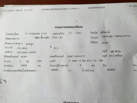 ขายหัวลากติดแก๊ส260รถอุบัติเหตุปี52