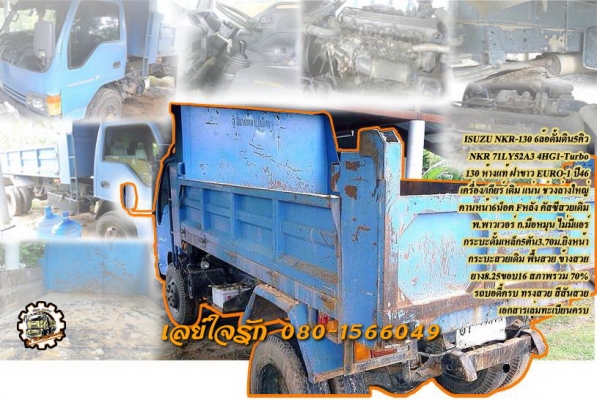 **485,000 บ.ต่อรอง/// 6ล้อดั้มดิน5คิว NKR-130เทอโบ **ขายISUZU NKR-130 เทอโบ 6ล้อดั้มดิน5คิว ช่วงล่างใหญ่ พร้อมใช้ ราคาเบา ISUZU NKR71LY52A3 4HG1-130 Turbo EURO-1 ฝาขาว ห้างแท้ ปี46 เครื่องเดิม เกียร์เดิม เครื่องฝาขาว ยอดนิยม แน่น แรง แห้ง ไม่เยิ้ม เกียร์ส