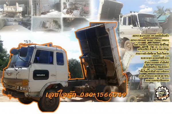 **480,000 บ.ต่อรอง/// 6ล้อดั้มดิน5คิว HINO RANGER 195 **ขาย HINO RANGER 195HP 6ล้อดั้มดิน5คิว ราคาเบาๆ HINO RANGER FD164B HO6C-Turbo 195แรง เครื่อง แน่น แรง เกียร์ดี ไม่หลุด ครับ ช่วงล่างใหญ่ F หน้า-หลัง คัสซีใหญ่ คัสซีดี สวย เดิมๆ ไม่ปะ ไม่มีผุ ครับ กระบ