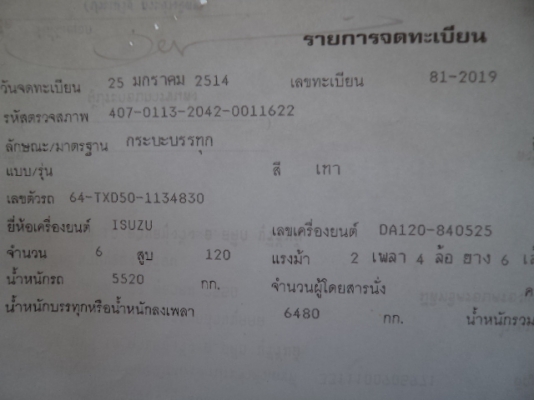 ขายรถอีซูซุ6ล้อเทเลอร์ เข็นรถเกียว สภาพพร้อมใช้ ขายรถอีซูซุ6ล้อเทเลอร์ เข็นรถเกียว สภาพพร้อมใช้