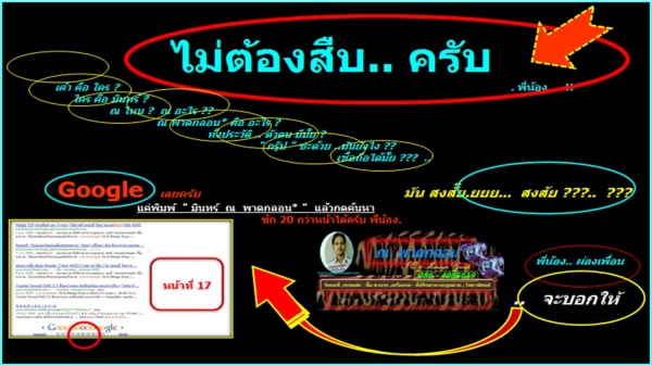 " ไม่ต้องสืบ " โดย ณ พาดกลอน* กรู๊ป.(หมวดมินทร์) 086-4085619