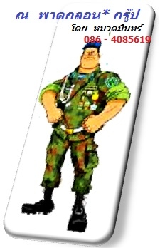 งานสระบุรี รับรถดั้มพ์(พ่วง-เดี่ยว) วิ่ง ดิน / ลูกรัง ลงตรงข้ามแยกโรงปูนช้าง เข้าซอย 2 กม.พ.ท. 3 ไร่ สูง 2 ม./หมวดมินทร์ 086-4085619