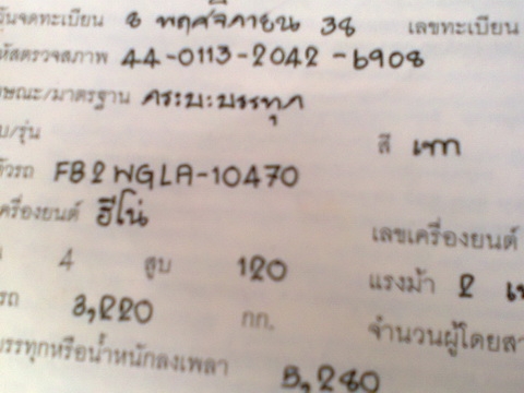 ขาย FB 2WGLA เครื่อง WO4D 120 แรงม้า เครื่องดี ไม่มีเยิ้ม คัสซีสวย กระจกไฟฟ้า รถดีไม่ต้องซ่อม