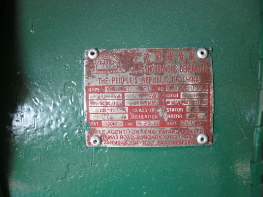 ขายด่วน เครื่องปั่นไฟ