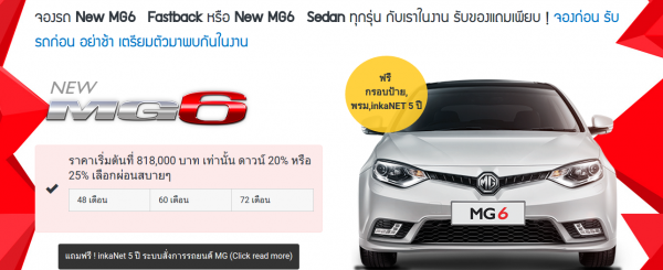 รถยนต์เอ็มจี  ราคารถ MG6 ใหม่
