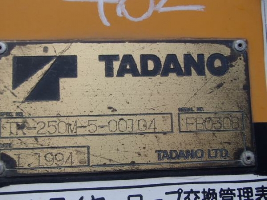 TR250M-5 # FB0308 : รถเครน TADANO 25T. by กุ้ง:0813062283