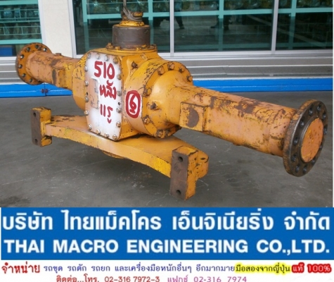 เพลา + เฟืองท้าย รถตักล้อยาง 510 (หลัง) เพลา + เฟืองท้าย รถตักล้อยาง 510 (หลัง)