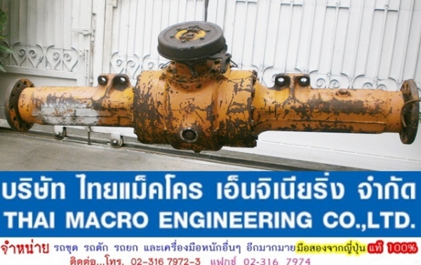 เพลา + เฟืองท้าย รถตักล้อยาง 510 (หน้า)