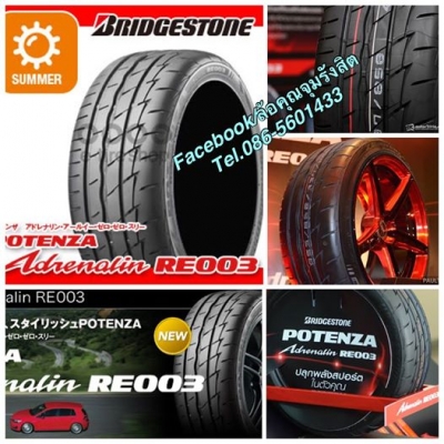 ยางใหม่ปี15 BRIGEDSTONE POTENZA Adrenalin RE003 195-50-15 เส้นละ3,050฿