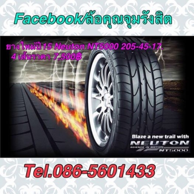 ขายยางใหม่ Neuton NT5000 ปี15 ถูกที่สุด พร้อม ใส่ ถ่วงฟรี!!!195-50-15 ชุดละ 6,000 บ