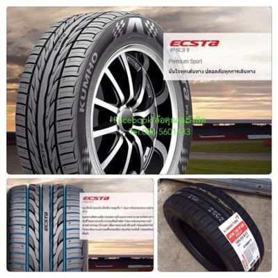ยางใหม่ปี15 KUMHO PS31 ตัวใหม่ล่าสุด 195-50/55-15 ถูกกว่าใคร086-5601433
