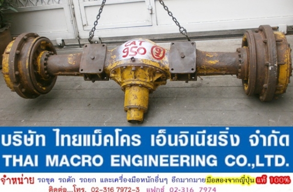 เพลา + เฟืองท้าย รถตักล้อยาง CAT 950