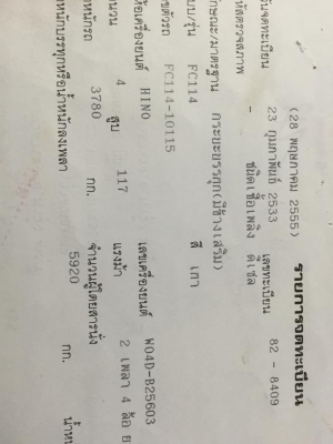 ขาย 6 ล้อดั้ม FC  ยาว 5 เมตร สภาพรถสวย พร้อมใช้งาน มีแอร์ เครื่องดี ครัชซีดี ช่วงล่าง F